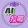 Фото профиля AI拉呱-洞察AI前沿