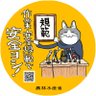 Фото профиля 仕事猫すき