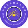中国同盟会革命集团-反共反官僚's profile picture