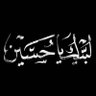 Фото профиля يالثارات الحسين