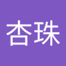 Profilbild von 小山田杏珠