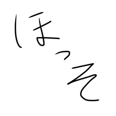 ほっそ's profile picture