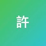 Фото профиля 許師傅 Hsu