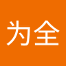 Profilbild von 中国人民不是这片土地的主人