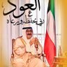 حَمَدَ مَهَدَيَ بَنَ دَبَسَهَ 的头像