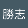 市場谷勝志 的头像