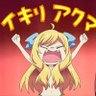 さかづき😈 的头像
