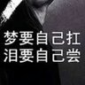杀人犯's profile picture