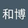 Profilbild von 佐藤和博