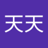 Profilbild von 郑天天