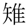 Profilbild von 雉アーノ