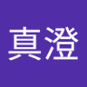佐々木真澄's profile picture