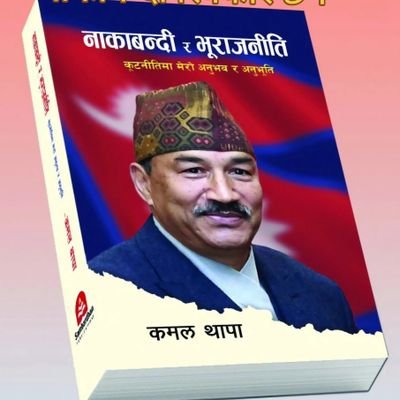 Kamal Thapa's profile picture