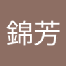 周錦芳's profile picture
