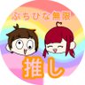 Фото профиля たふあめ👀🎀👾🐤🌰🐺🎗️🏵️👑