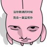 等我先吃口饭 的头像