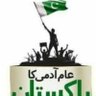 Фото профиля عام آدمی