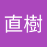 直樹's profile picture