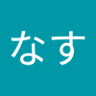 なすなす 的头像