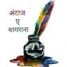 अंदाज़ ए शायराना 的头像