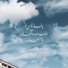 بَِلْقِيس اَلـزِّيْن profil fotoğrafı