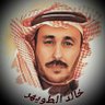خالد الطويهر profil fotoğrafı