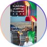 وليد عطية المدني 的头像