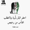 زياد الخوالدة 的头像