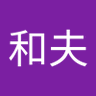 金子和夫's profile picture