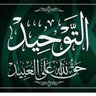 أبــو محمد الأثـــري profil fotoğrafı