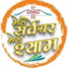 बृज मोहन शर्मा 🚩🚩🌹🌹🚩🚩 profil fotoğrafı