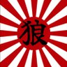 狼's profile picture