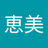 高橋恵美's profile picture