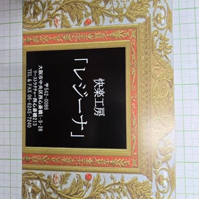 快楽工房レジーナ's profile picture