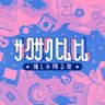 Фото профиля サクサクヒムヒム【日本テレビ】