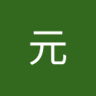 张元's profile picture