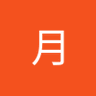 刘月 的头像
