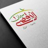 Profilbild von سيران الأقصى