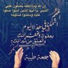 لست طيرا لأغرد 的头像