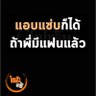 Фото профиля ชอบสาวใหญ่