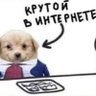 Фото профиля крутой в интернете