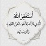 Profilbild von أذْكار و اسْتِغْفَار المُسْلِم
