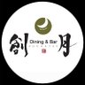 dining & bar 創月 ~go beyond~ profil fotoğrafı