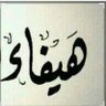Profilbild von هيفاء
