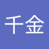 Profilbild von 一诺千金