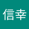 Profilbild von 信幸