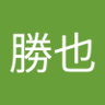 Profilbild von 田中勝也