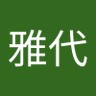 Фото профиля 浅野雅代