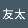 藤井友太 的头像