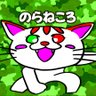 のらねころ's profile picture
